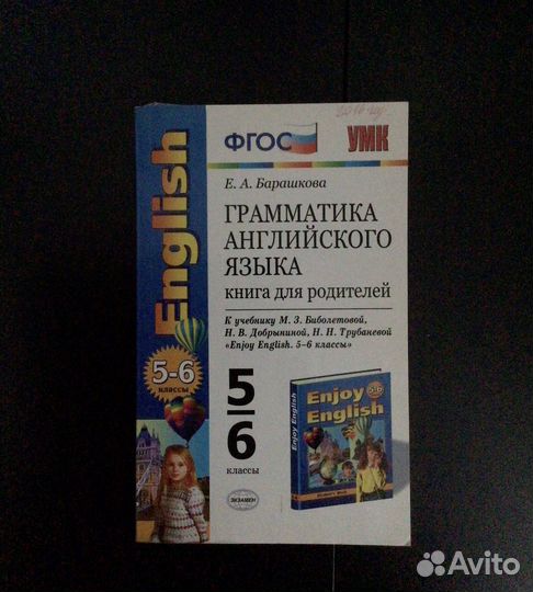 Грамматика англ языка для родителей 5-6 класс