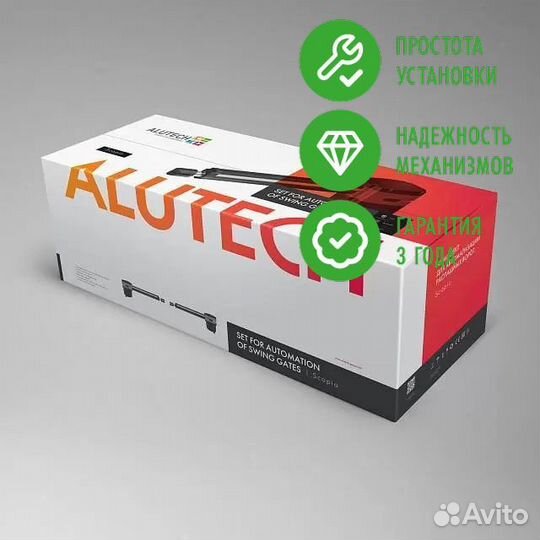 Комплект приводов для распашных ворот alutech