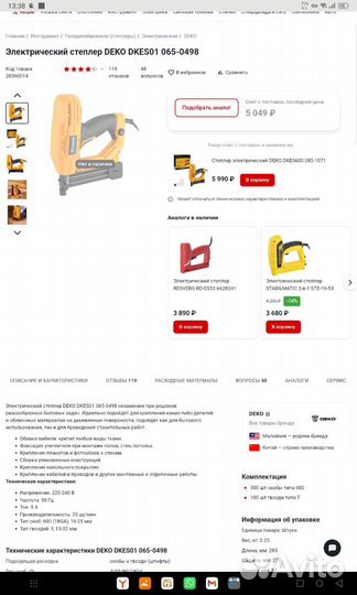 Название объявления электростепплер deko Нейлер