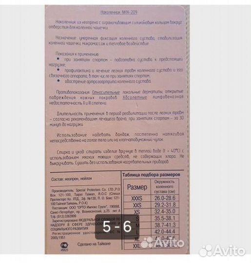 Бандаж на колено orto, NKN 209, SlZE:L