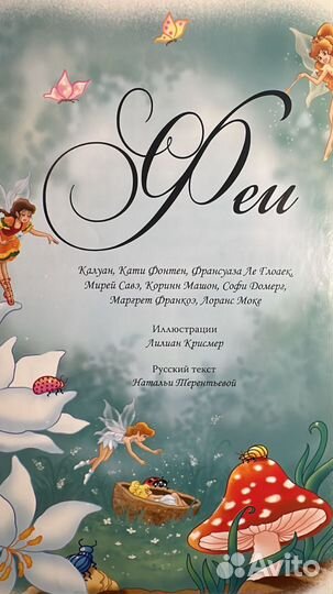 Детские книги Феи