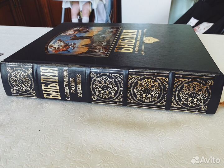 Библия коллекционная с иллюстрациями русских х-в