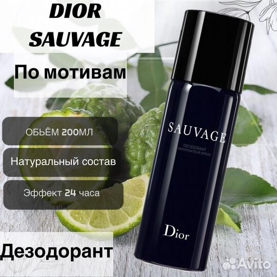 Парфюмерный дезодорант