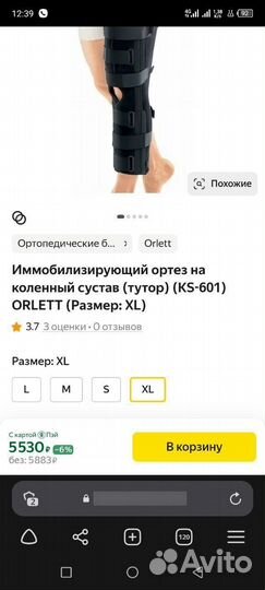 Ортез на коленный сустав