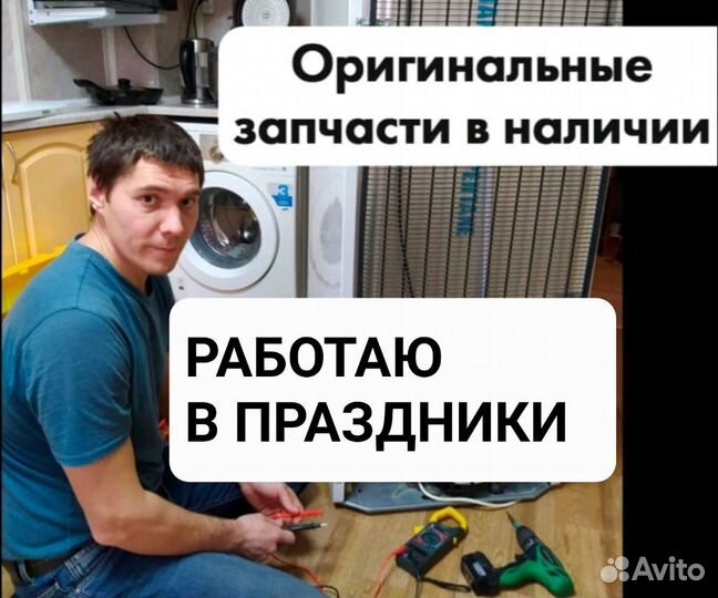 Ремонт Холодильников Ремонт Стиральных Машин