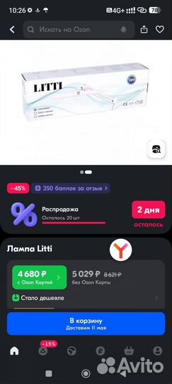 Бестеневая лампа для наращивания ресниц