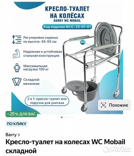 Кресло туалет на колёсиках