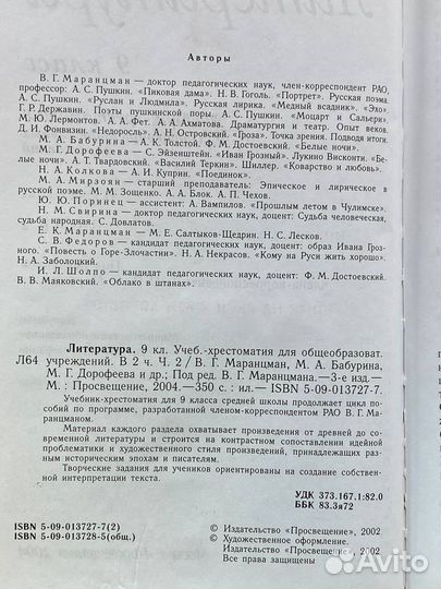 Литература. 9 класс. В 2 частях. Часть 2