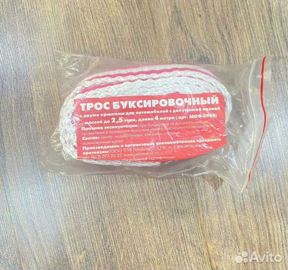 Трос буксировочный