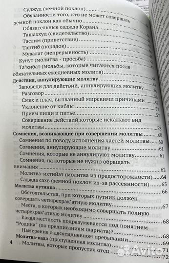 Зейналов Н. Обучение совершению ритуальной молитвы