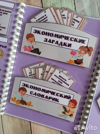 Лэпбук финансовая грамотность