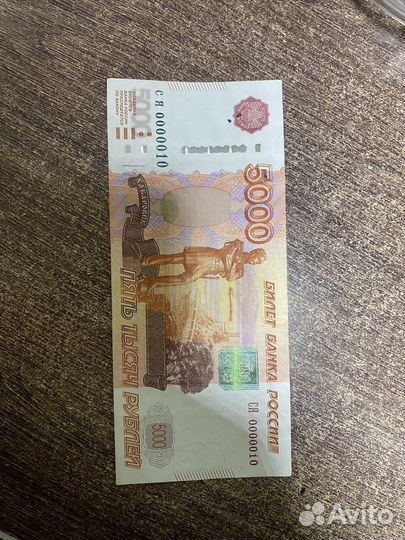 Продам купюру 5000. С Я 0000010