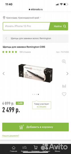 Плойка для завивки Remington CI95