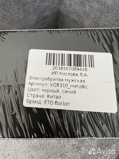 Электробритва новая vgr v-310