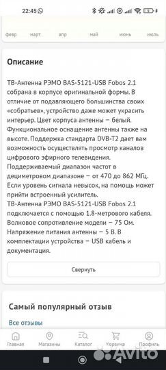 Антенна комнатная для тв