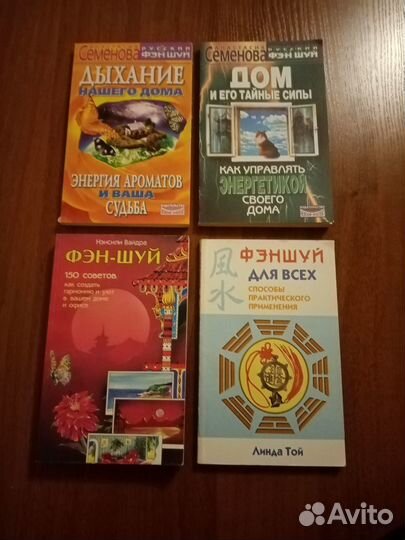 Фен-шуй. Книги