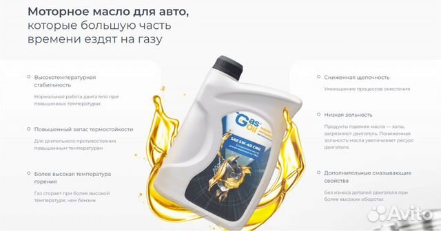 Моторное масло Gas&Oil 5W-40