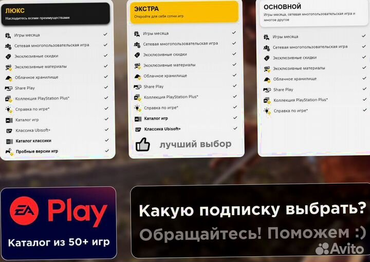 Игра в аренду подписка PS Plus EA Play и не только