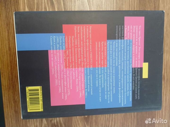 Книга Альбом История красоты. Умберто Эко