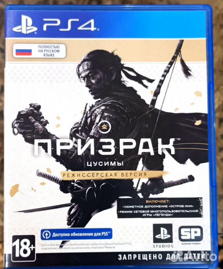 Ghost Of Tsushima (Director Cut) PS4