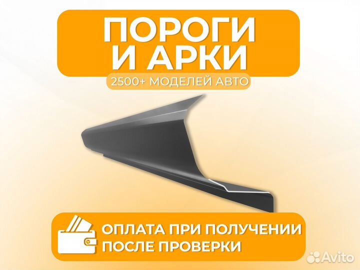 Ремонтные пороги и арки Honda Зырянское