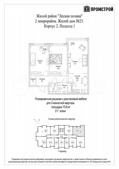 Своб. планировка, 73,8 м², 6/7 эт.