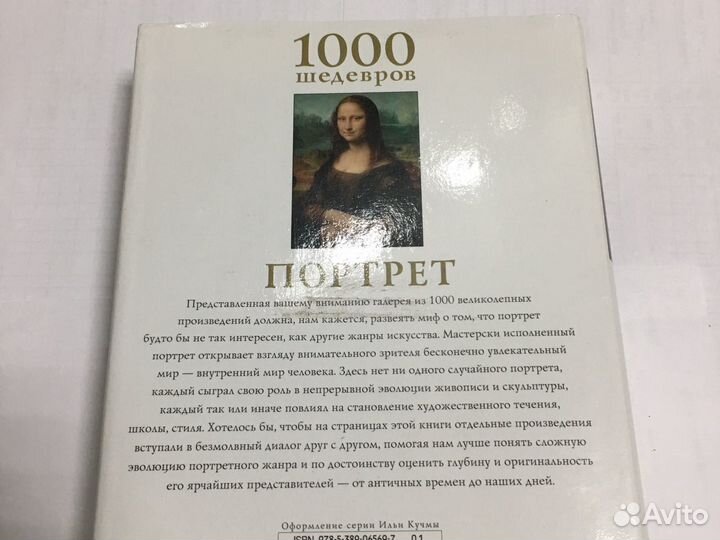 1000 шедевров. портрет