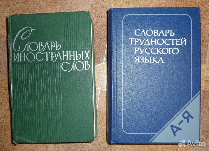 Словарь разговорник самоучитель