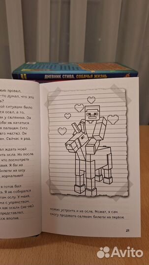 Дневник Стива застрявшего в Майнкрафте