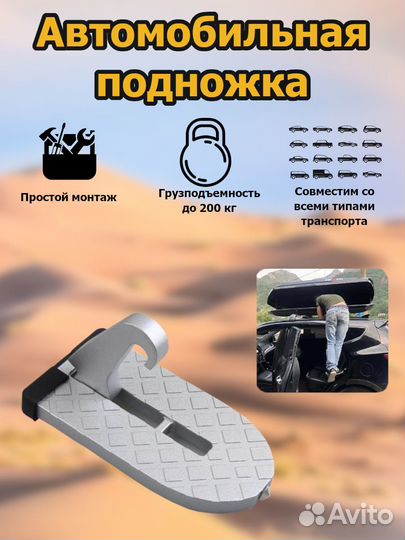 Автомобильная подножка