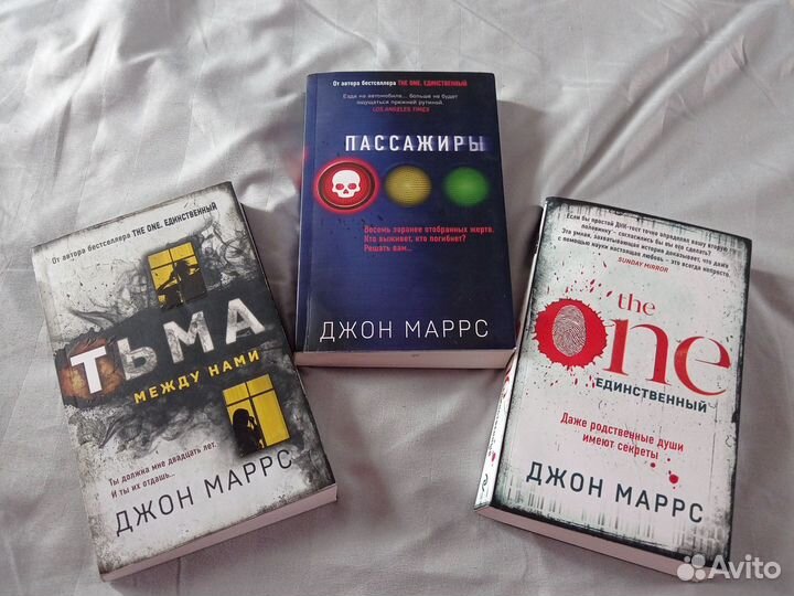 Книги. Дж. Маррс.Едининственный.Пассажиры.Тьма