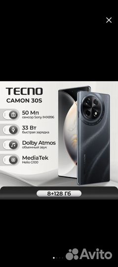 TECNO Camon 30S, 8/128 ГБ