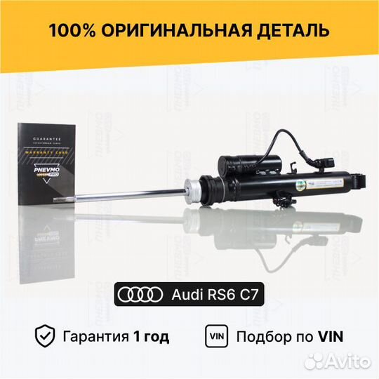 Амортизатор Audi RS6 C7 задний правый под пружину