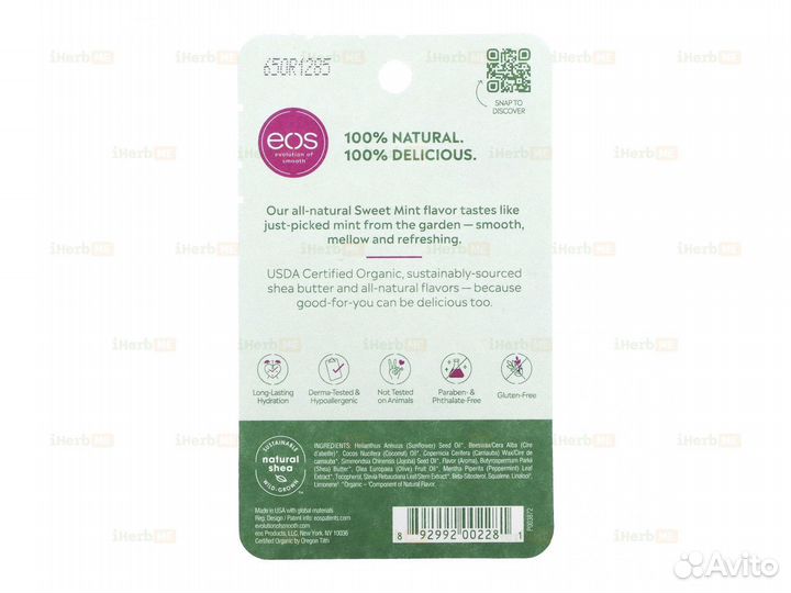 На 100% органический натуральный бальзам для губ с