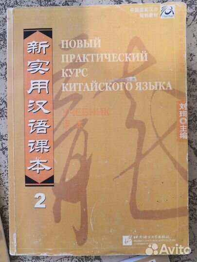 Учебники по китайскому языку. Сирко Е. В