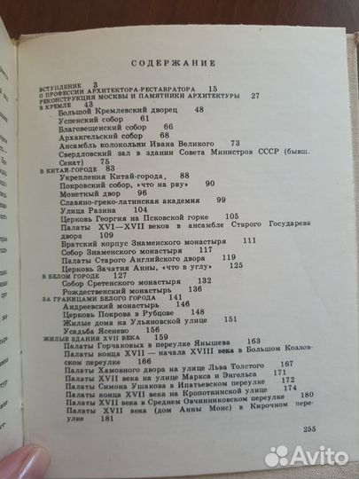 Вогрожденные сокровища Москвы. Либсон 1983г