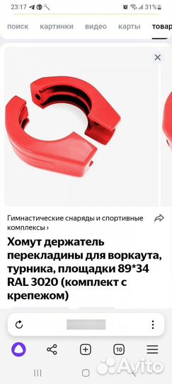 Хомут держатель перекладиню