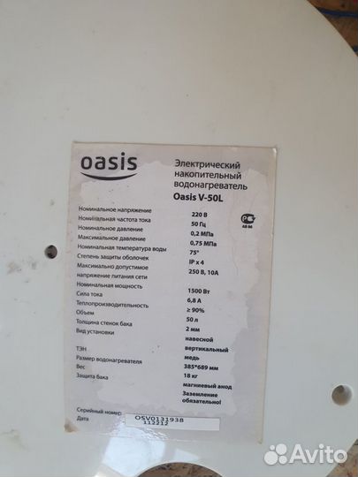 Запчасти на бойлер Oasis