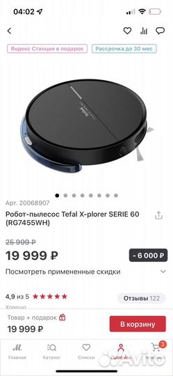 Робот-пылесос Tefal X-plorer serie 60