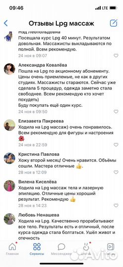 Аппратный Lpg массаж