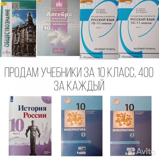 Учебники 10 класс
