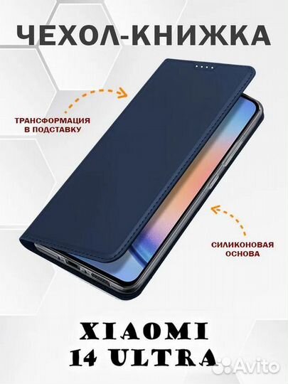 Чехол книжка Dux Ducis для Xiaomi 14 Ultra синий