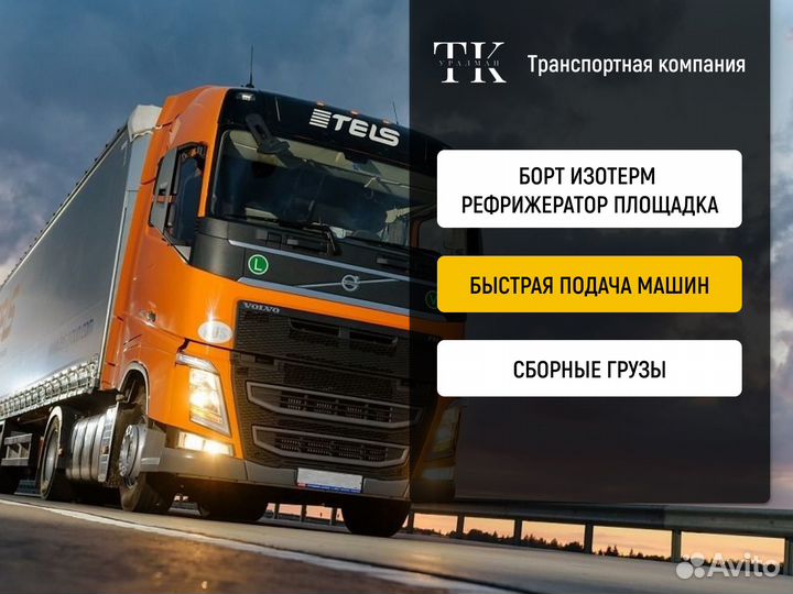 Перевозка груза от 5 тн от 50 км межгород