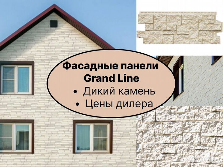 Фасадные панели Grand Line Дикий камень Молочный