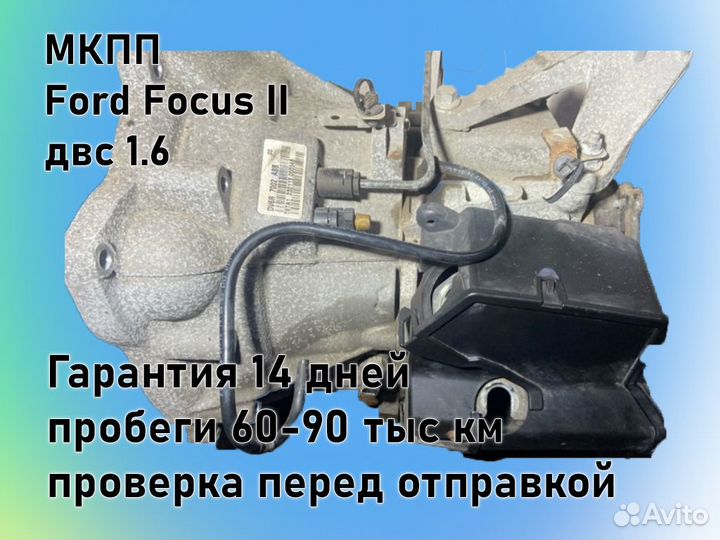 МКПП Ford Focus 3 двс1.6