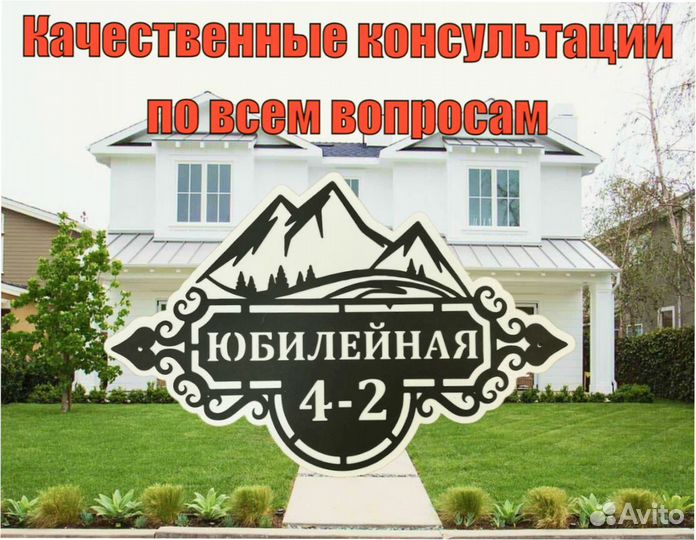 Табличка на дом с адресом