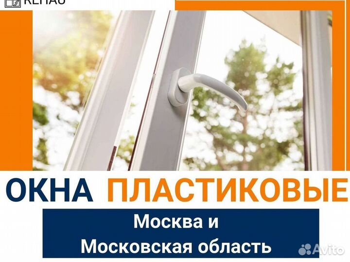 Окна пластиковые быстро под ключ