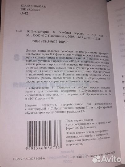 1С:Бухгалтерия 8, Учебная версия официальная