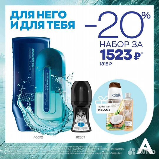 Эйвон Avon
