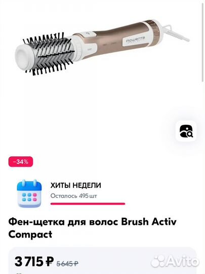 Фен щетка вращающаяся rowenta